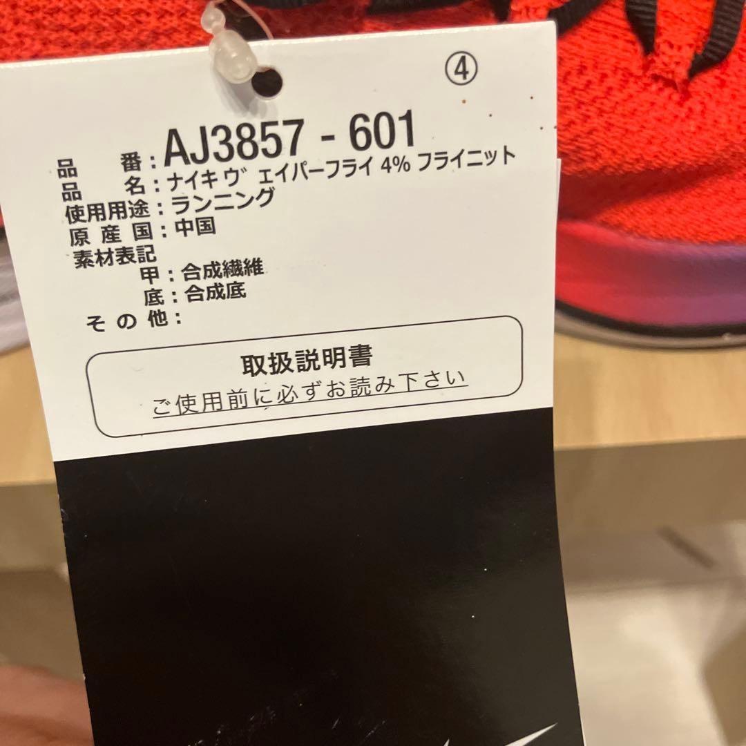 ウォーキング・ランニングウェア NIKE VAPORFLY 4% FLYKNIT 28.5cm
