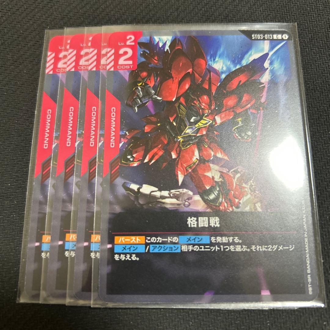 4枚】格闘戦(ST03-013) - メルカリ