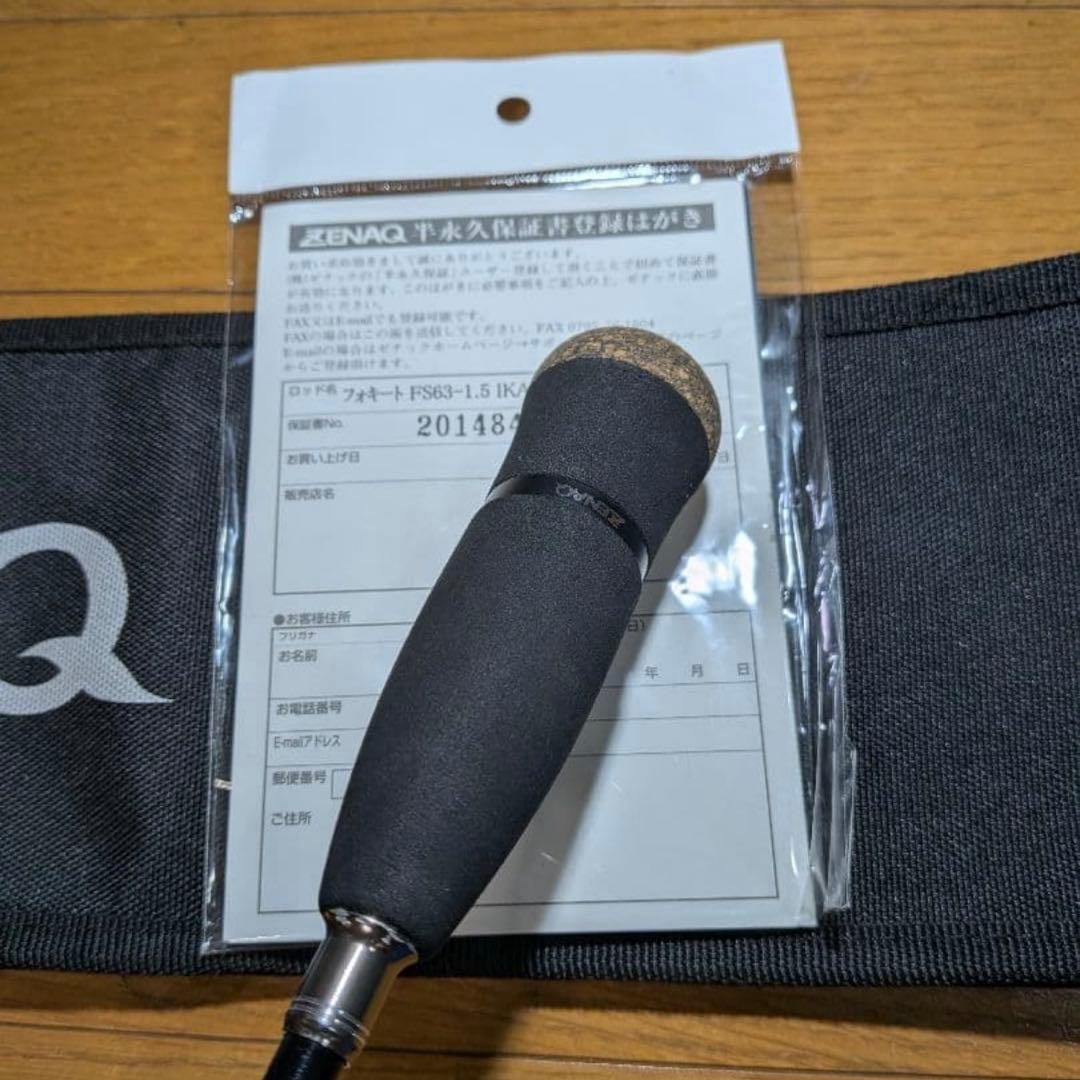 ロッド ZENAQ FS63-1.5 IKARI