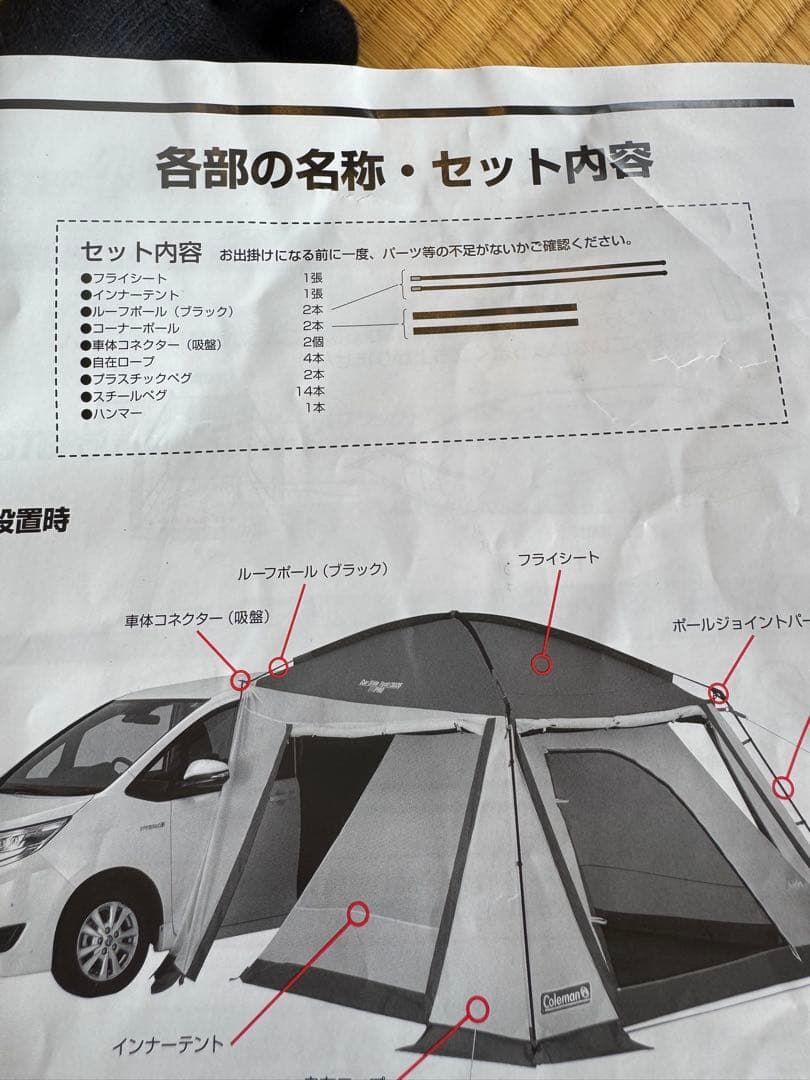 【美品】コールマン　カーサイドテント 3025