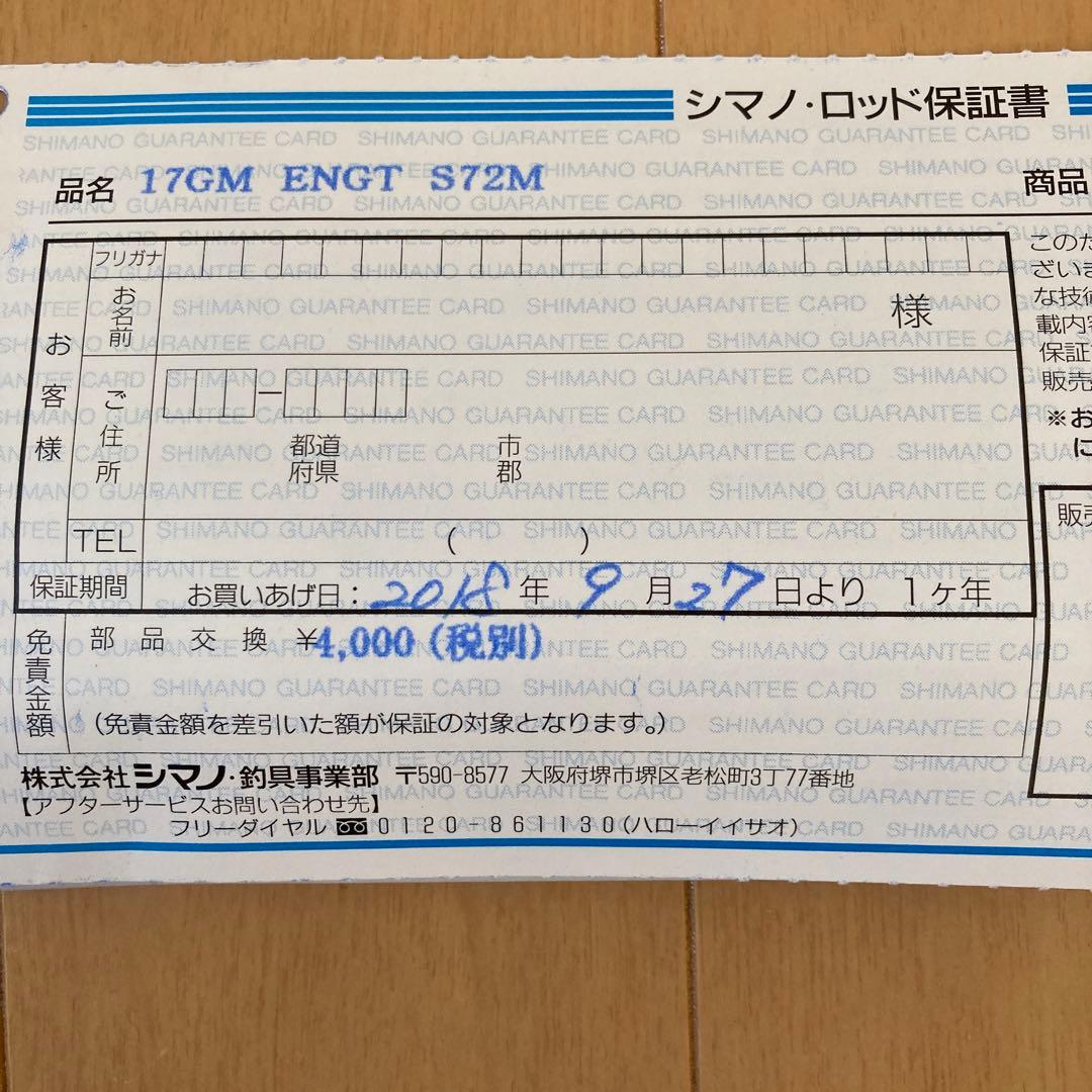 K*R様 【美品】シマノ　 炎月 S72M タイラバロッド