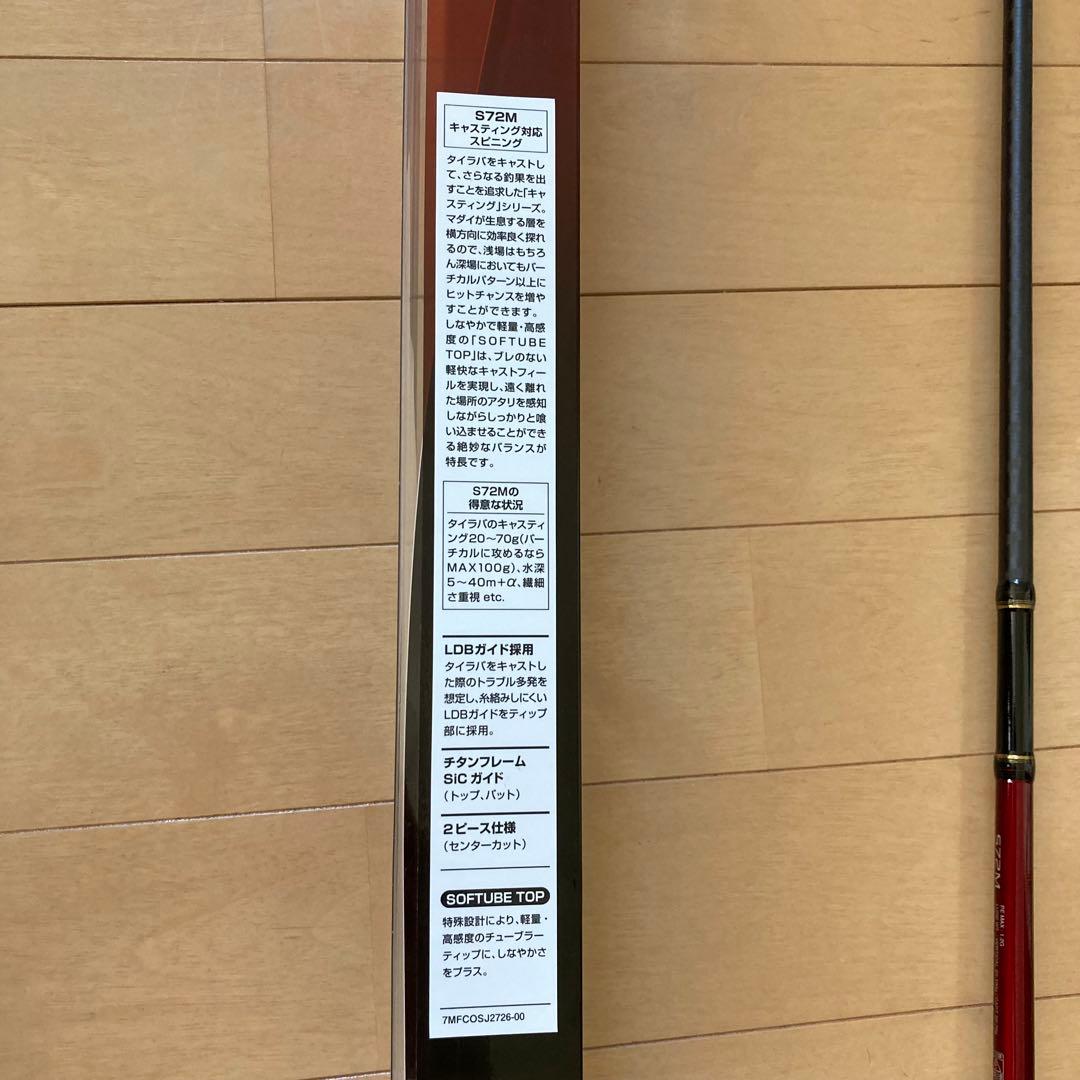 K*R様 【美品】シマノ　 炎月 S72M タイラバロッド