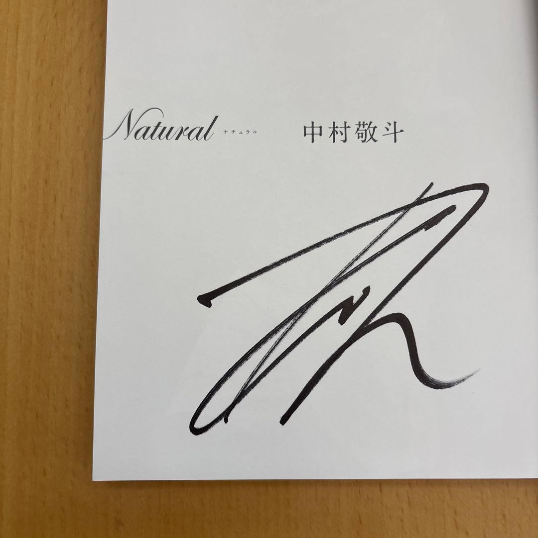 Natural 中村敬斗 直筆サイン入り - メルカリ