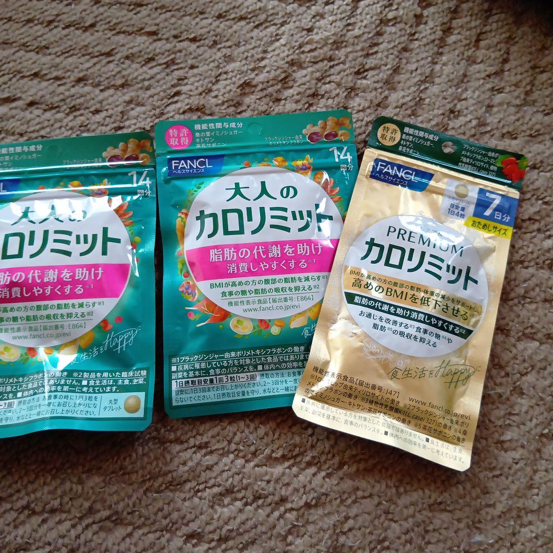 FANCL 大人のカロリミット✕2 プレミアムカロリミット - メルカリ