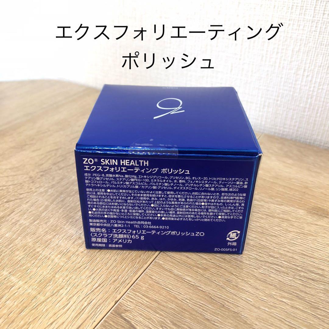 ゼオスキンヘルス エクスフォリエーティングポリッシュ