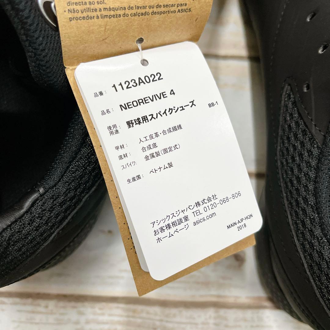 アシックス　野球用スパイクシューズ　黒　29.0㎝　新品