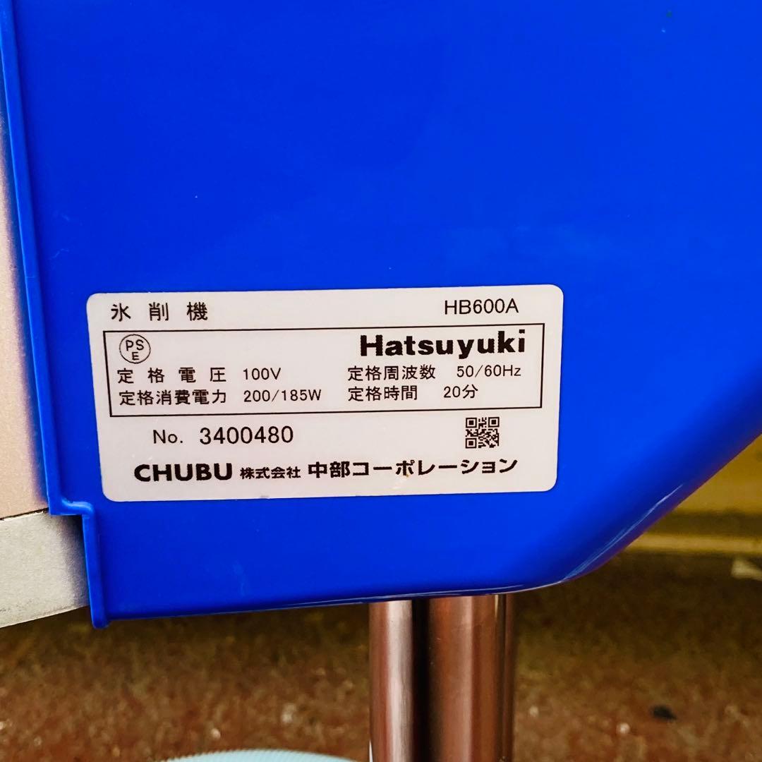 初雪Hatsuyuki かき氷機 氷削機 ブロックアイススライサー HB600A