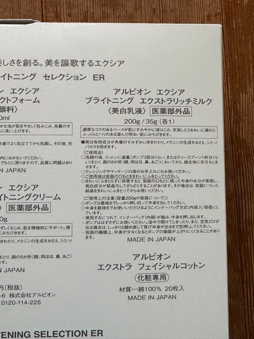 最終価格‼️EXCIA ブライトニングシリーズ　美白トライアルセット