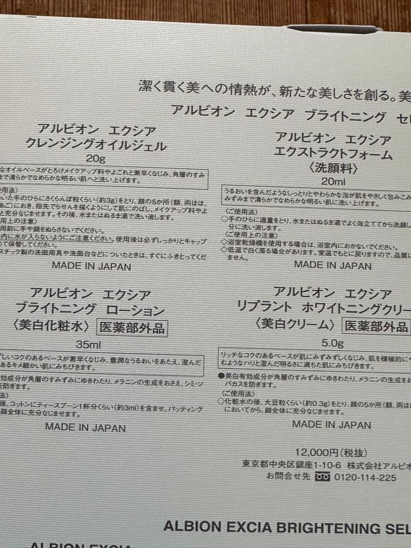 最終価格‼️EXCIA ブライトニングシリーズ　美白トライアルセット