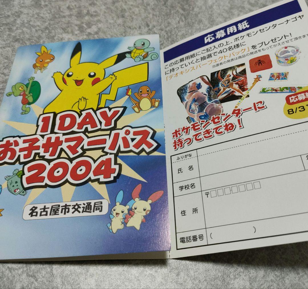 未使用 ポケモン1DAYパス2004レックウザデオキシス2枚名古屋市交通局 限定