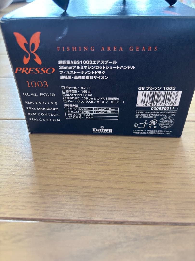 ハードルアーとPRESO 1003リールセット