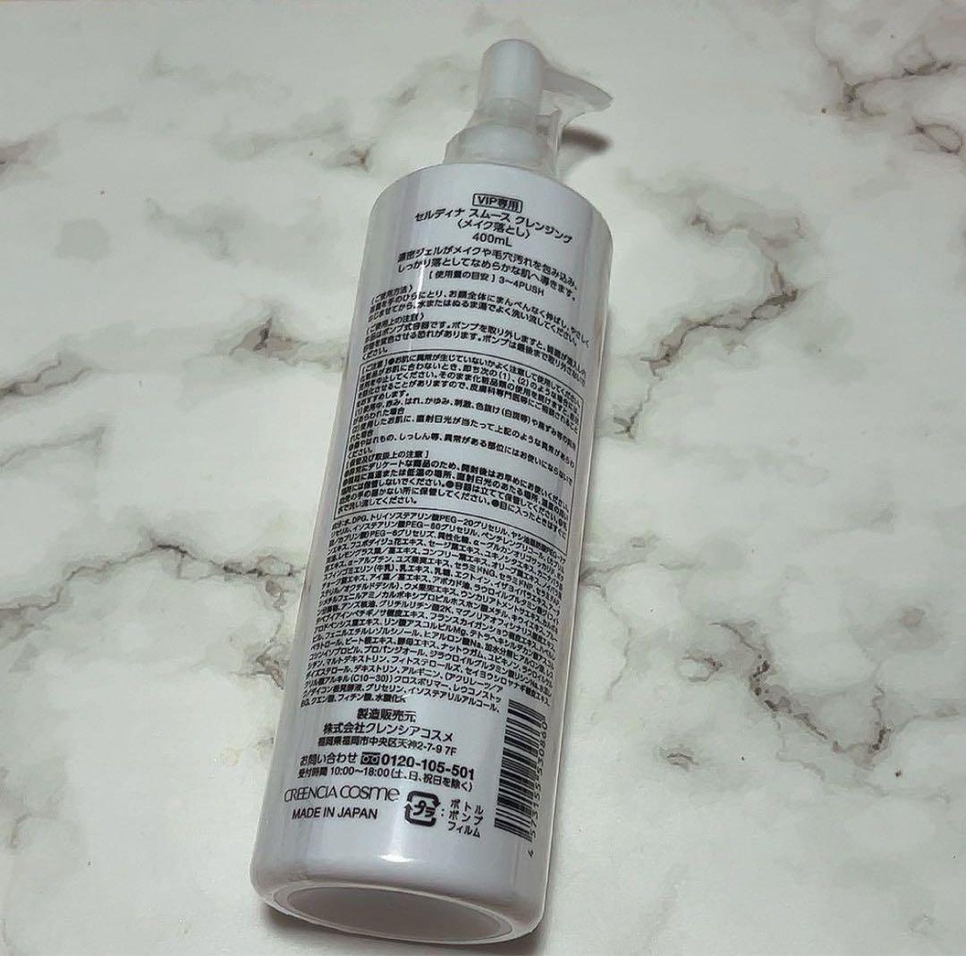 セルディナ スムースクレンジング VIP専用