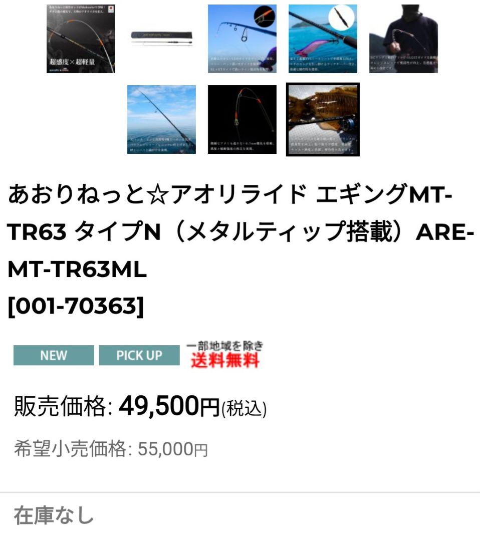 Kabukimono様アオリライド エギングMT-TR63 タイプN