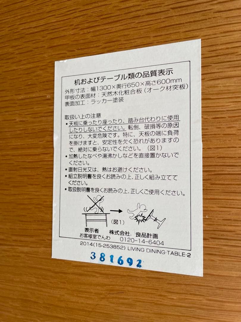 【送料込み】無印良品　リビングでもダイニングでもつかえるテーブル