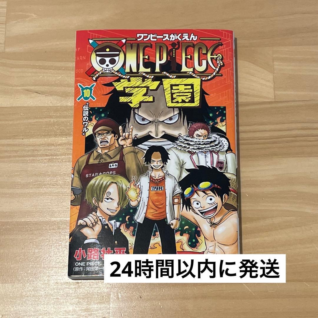 ワンピース学園 10巻 プロモカード付き 新品 - メルカリ
