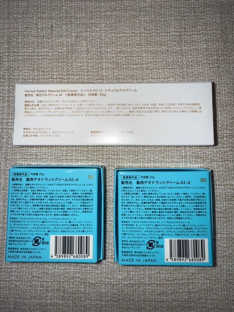 アセッテナイ2個セット　ハーバルラビットナチュラルゲルクリーム1本