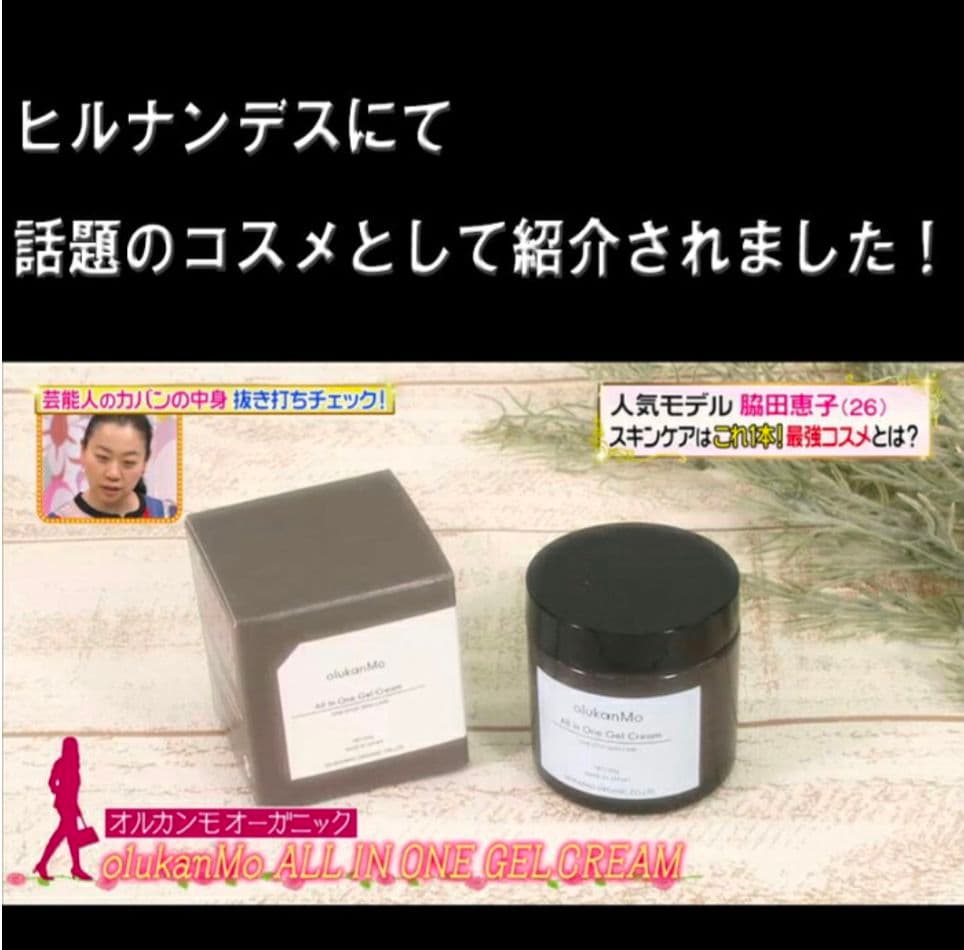 2個セット オルカンモ オーガニック / オールインワンゲルクリーム 60g