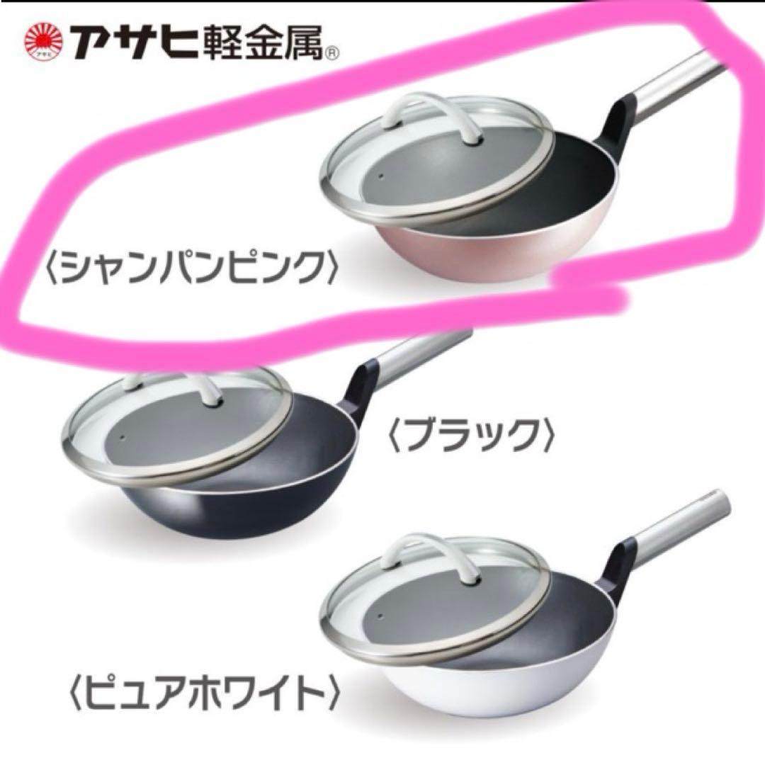 中華鍋26cm 深型 オールライト 炒チャオ ガラス蓋レシピ付　シャンパンピンク