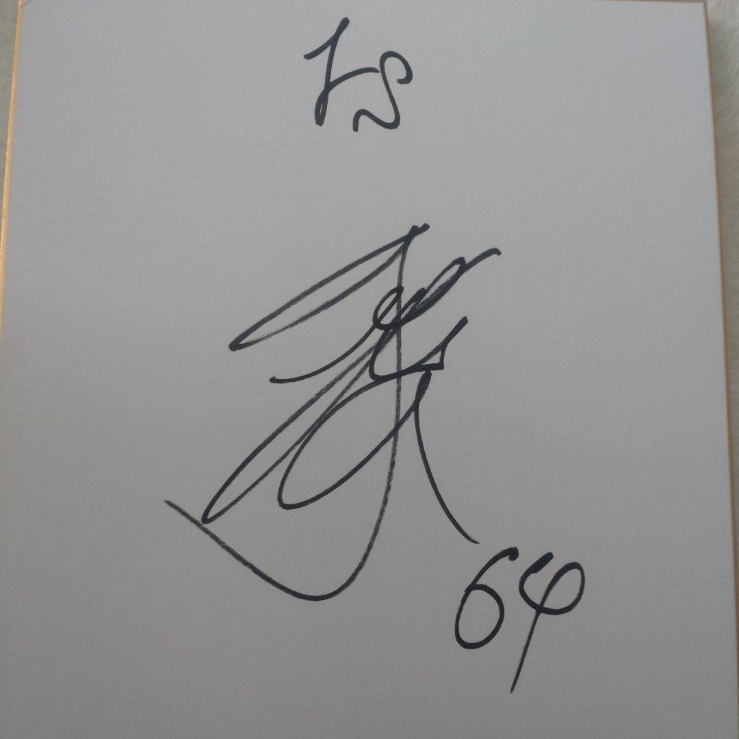 田宮裕涼 直筆サイン色紙 成田高校・入団時・2024 ３枚