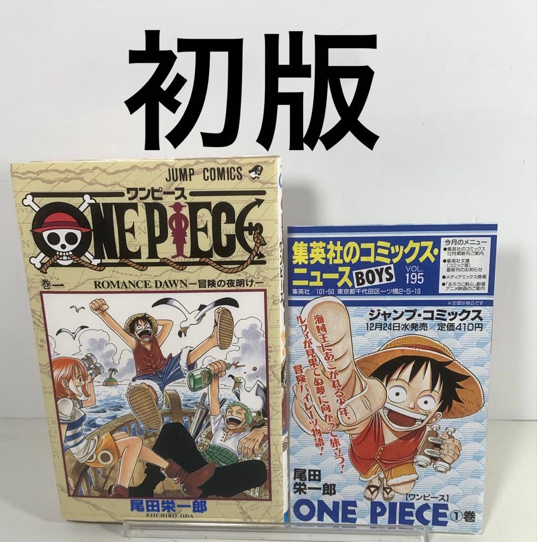 初版】ONEPIECE ワンピース1巻 コミックニュース付き - メルカリ