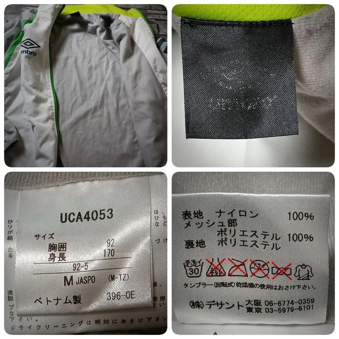 アンブロ ナイロンジャケットセットアップ バイカラー 腕ロゴ 足ロゴ サッカー