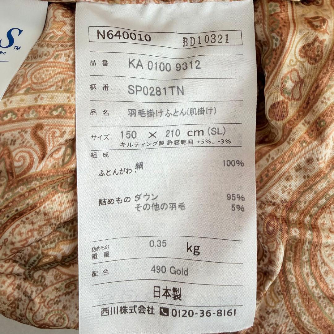 未使用品 西川 アイダーダウン 羽毛布団 シングル 0.35kg 証明書 高級