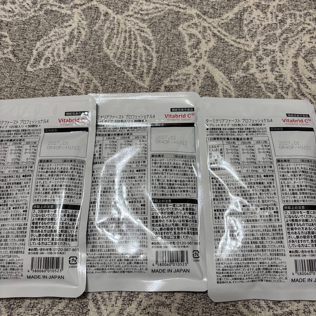 ターミナリアファーストプロフェッショナル4✖️3 袋