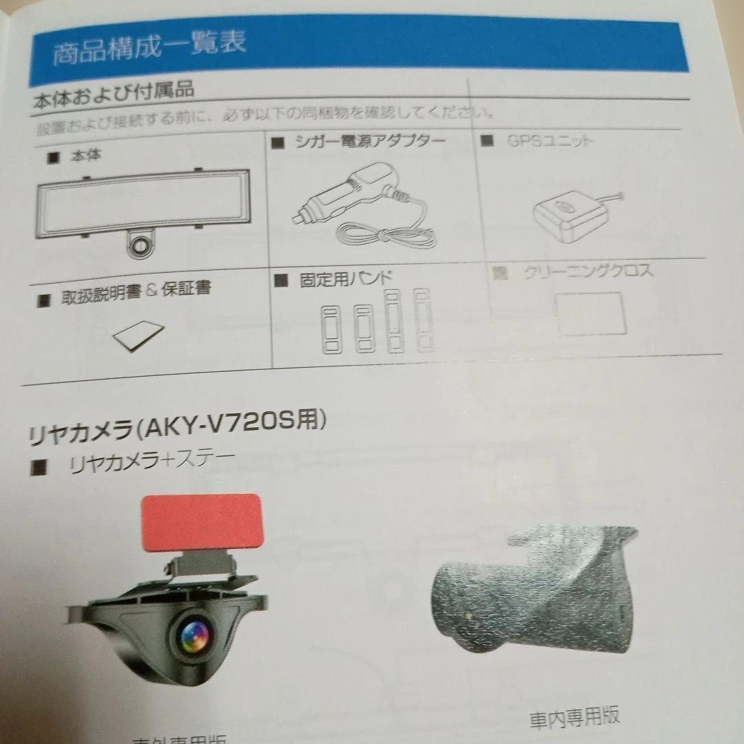 AKEEYO AKY-V720S ルームミラー ＆ ドライブレコーダー機能搭載