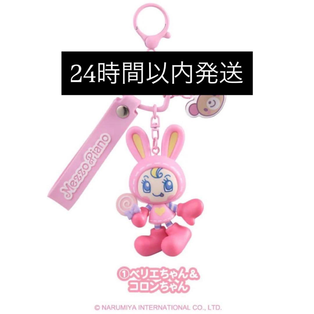 メゾピアノ シークレットキャラチャーム① ベリエちゃん&コロンちゃん