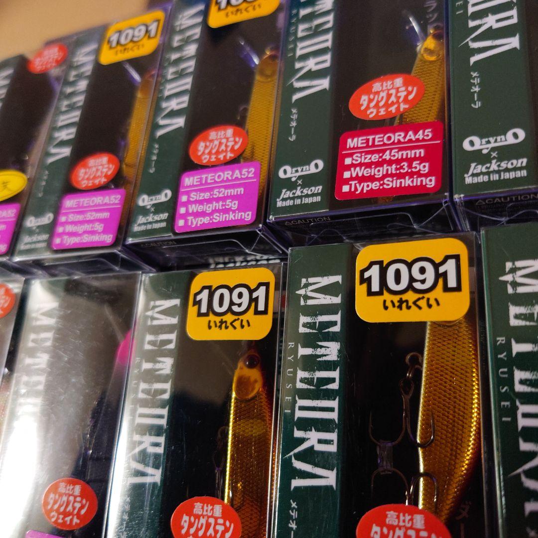 METEORA52 45セット 有頂天　1091