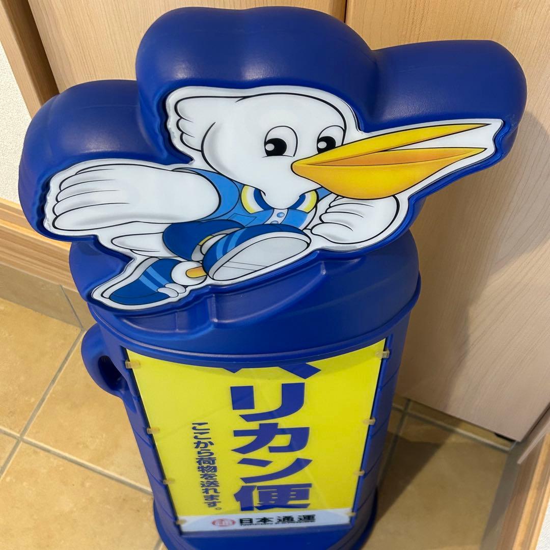 日本通運　ペリカン便　看板