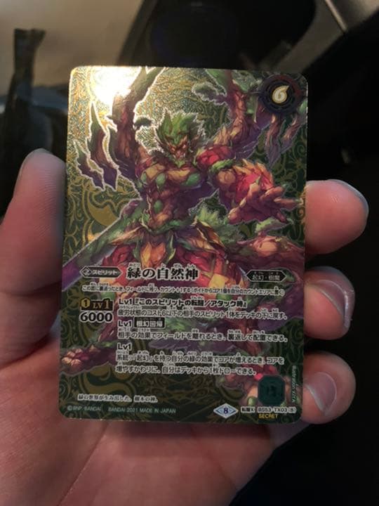 バトスピ 天地転世 緑の世界/緑の自然神 リバイバル SECRET 1枚 バトスピ