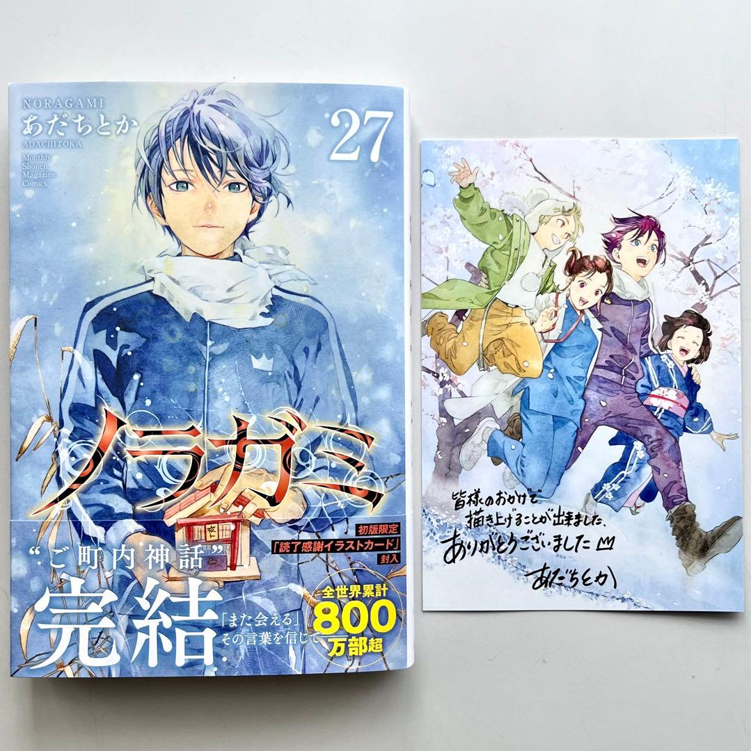 ノラガミ 27巻 あだちとか【初版・イラストカード付】 - メルカリ