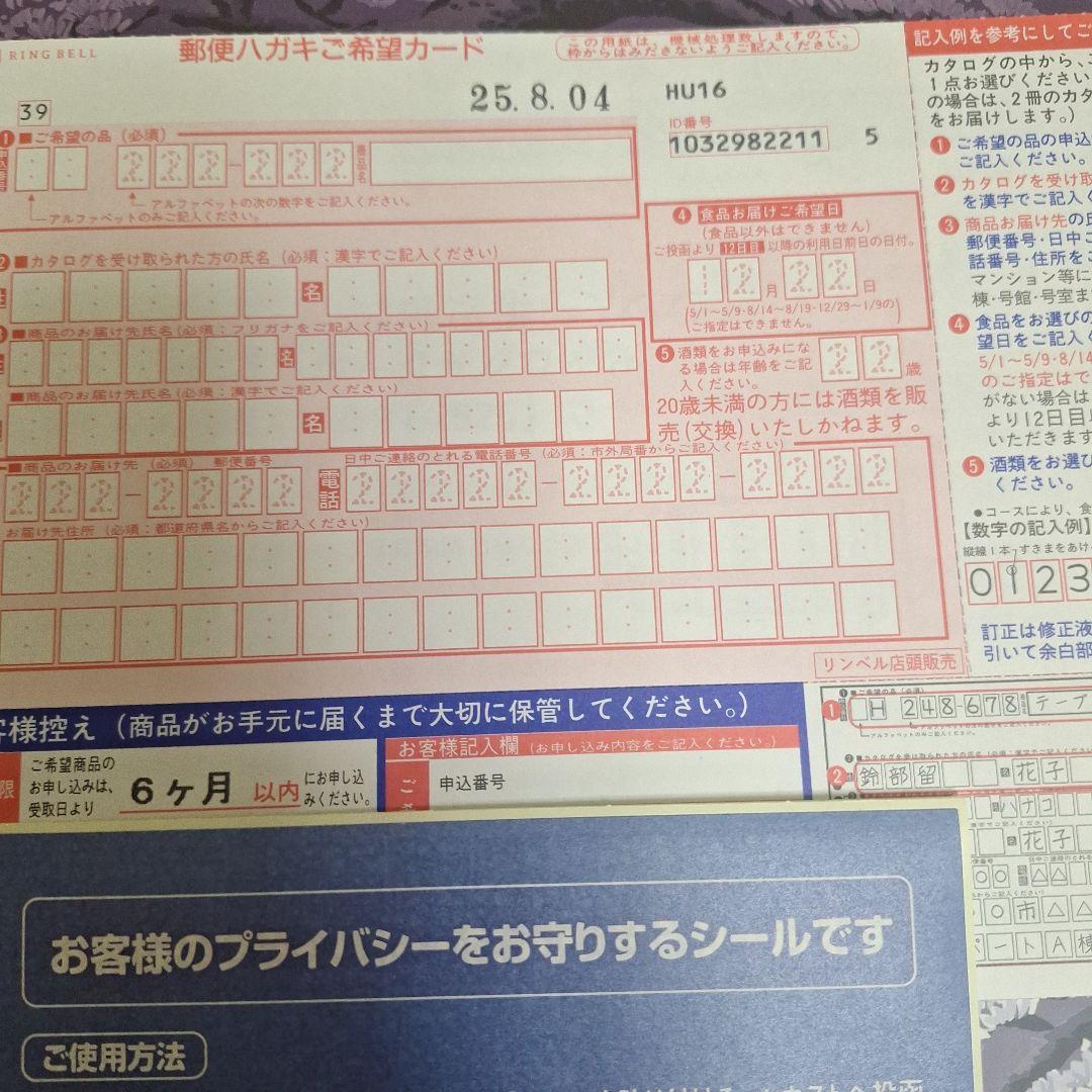 はちみつレモン様専用 RING BELLカタログギフト 百花一選 はるにれ 4冊