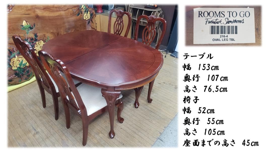 a12 アメリカ製 猫脚 ダイニング 5点セット