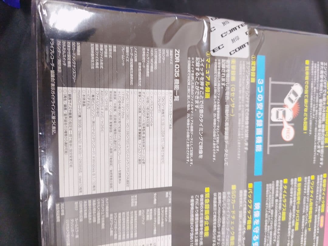 ◆（79v）未開封 COMTEC ZDR035 BLACK ドライブレコーダー