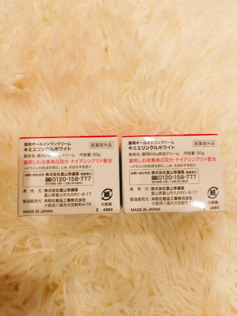 【まちこさん専用】キミエリンクルホワイト 50g 薬用オールインワンクリーム