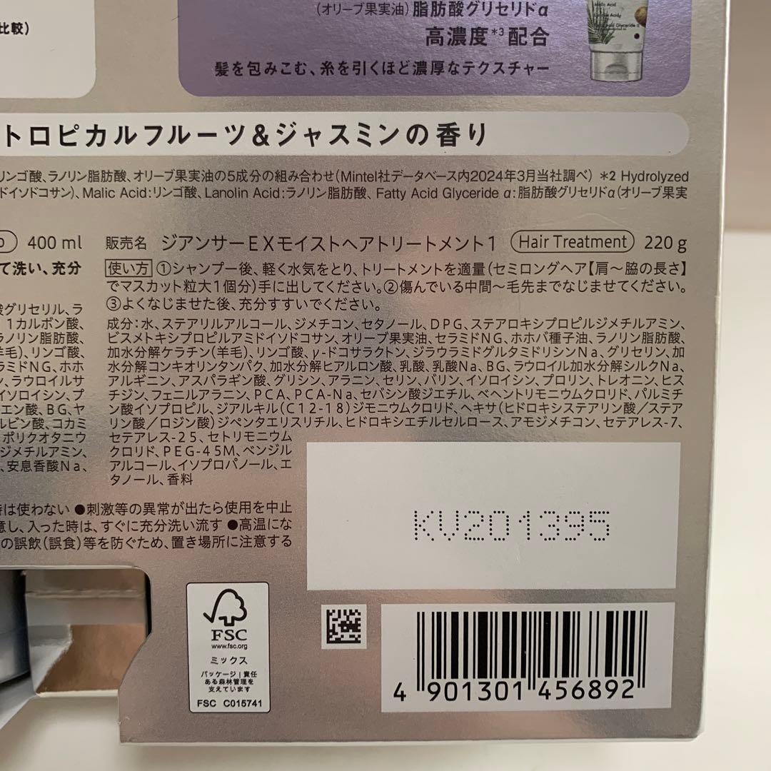 THE ANSWER ジアンサー　シャンプー　トリートメント　夏季限定　4箱