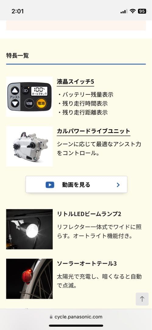 【個人出品】ほぼ新品パナソニック電動自転車ビビ・SL・20インチ2025年モデル