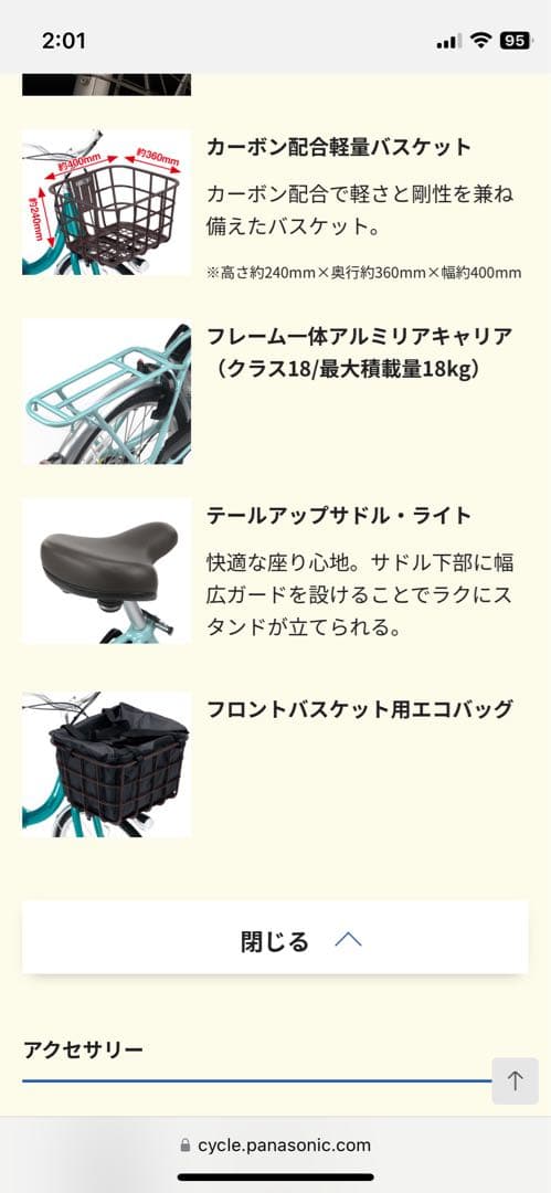 【個人出品】ほぼ新品パナソニック電動自転車ビビ・SL・20インチ2025年モデル