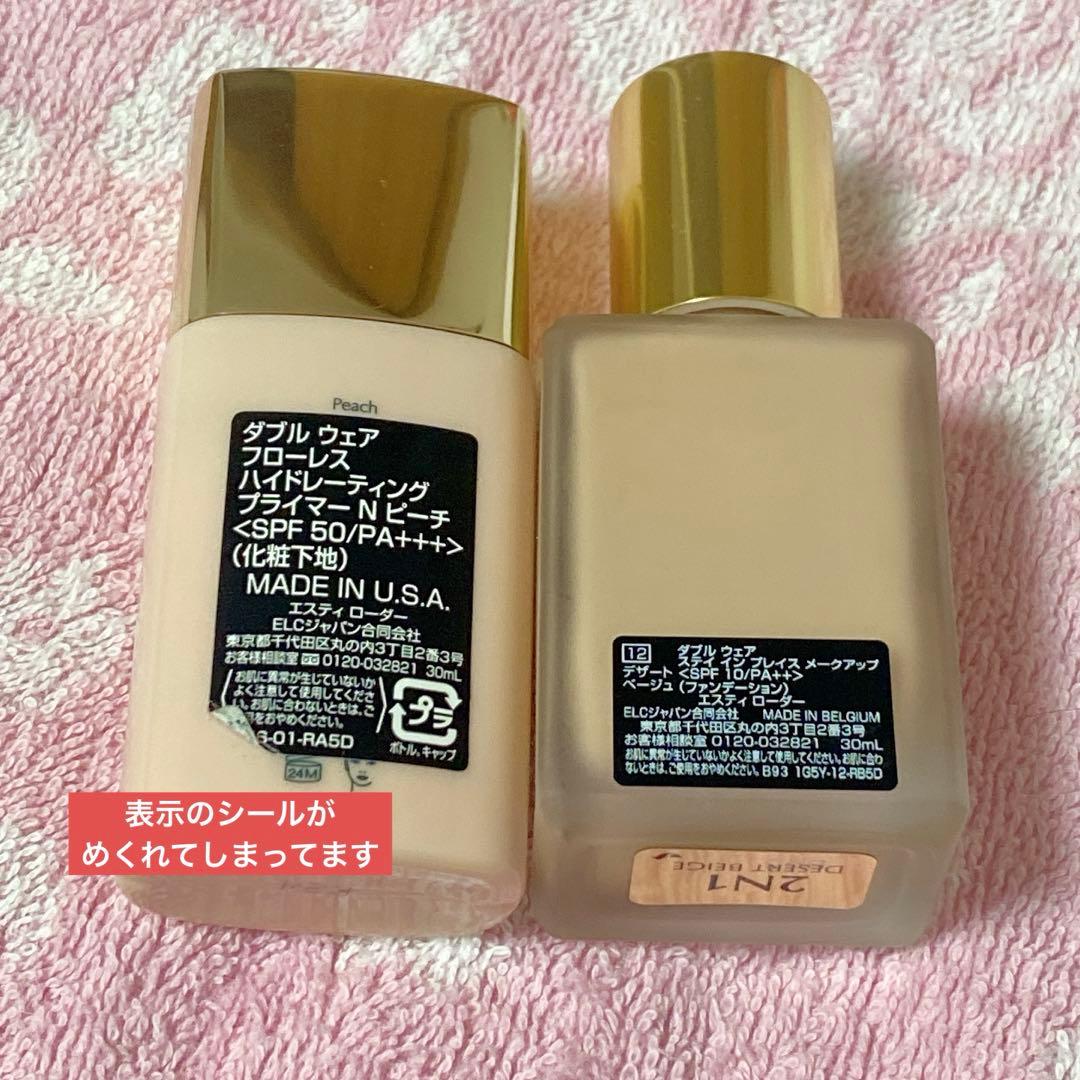 ESTEE LAUDER エスティーローダー ベースメイクセット 下地 ファンデ