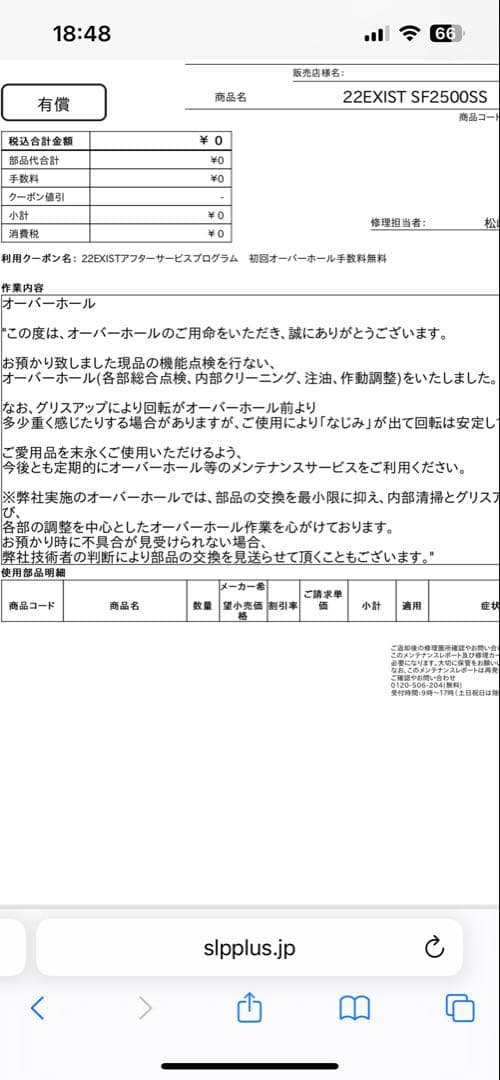 ダイワ イグジストSF 2500SS (オーバーホール済み)