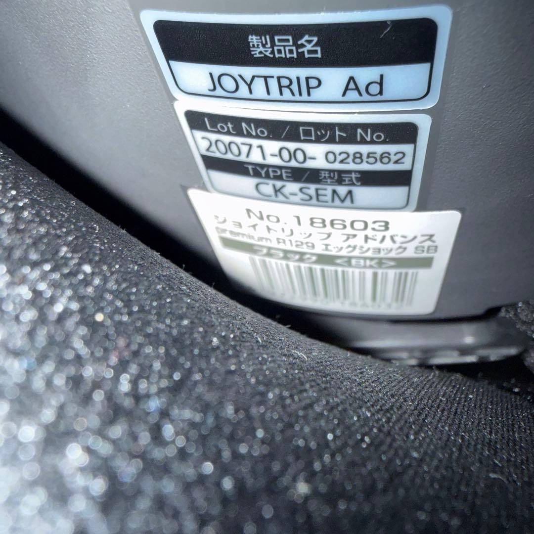 コンビ　ジョイトリップ　アドバンス プレミアム　R129 エッグショック