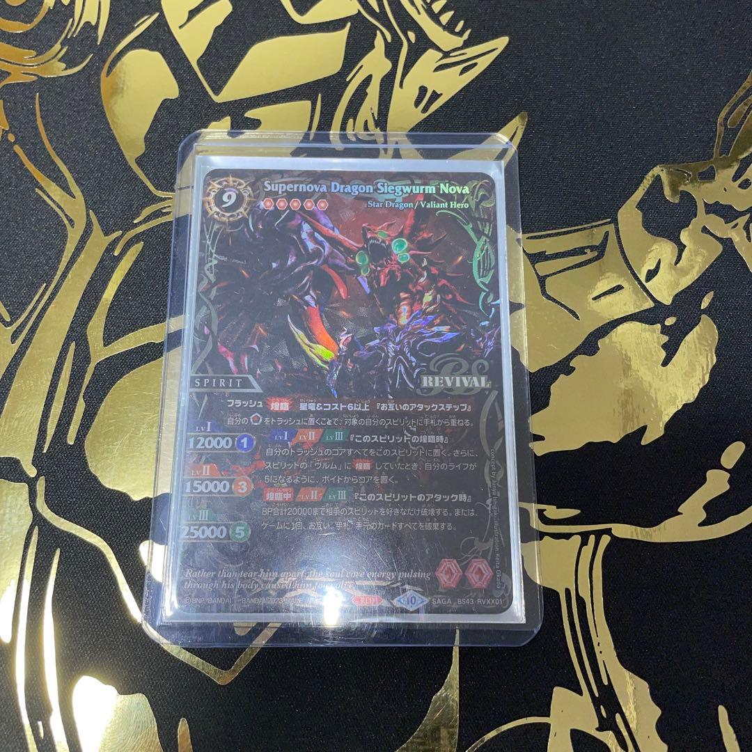 ジークヴルムノヴァリバイバルsaga 1枚