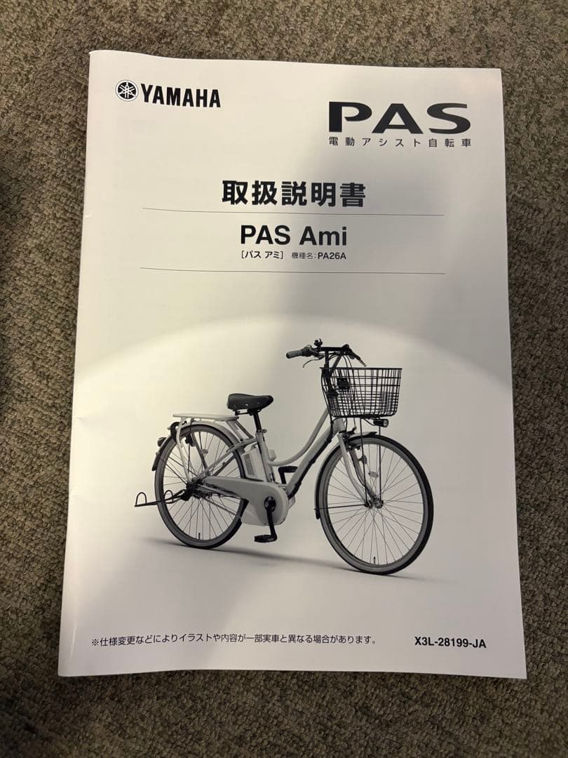 新品同様ヤマハ電動自転車PAS Ami PM26A