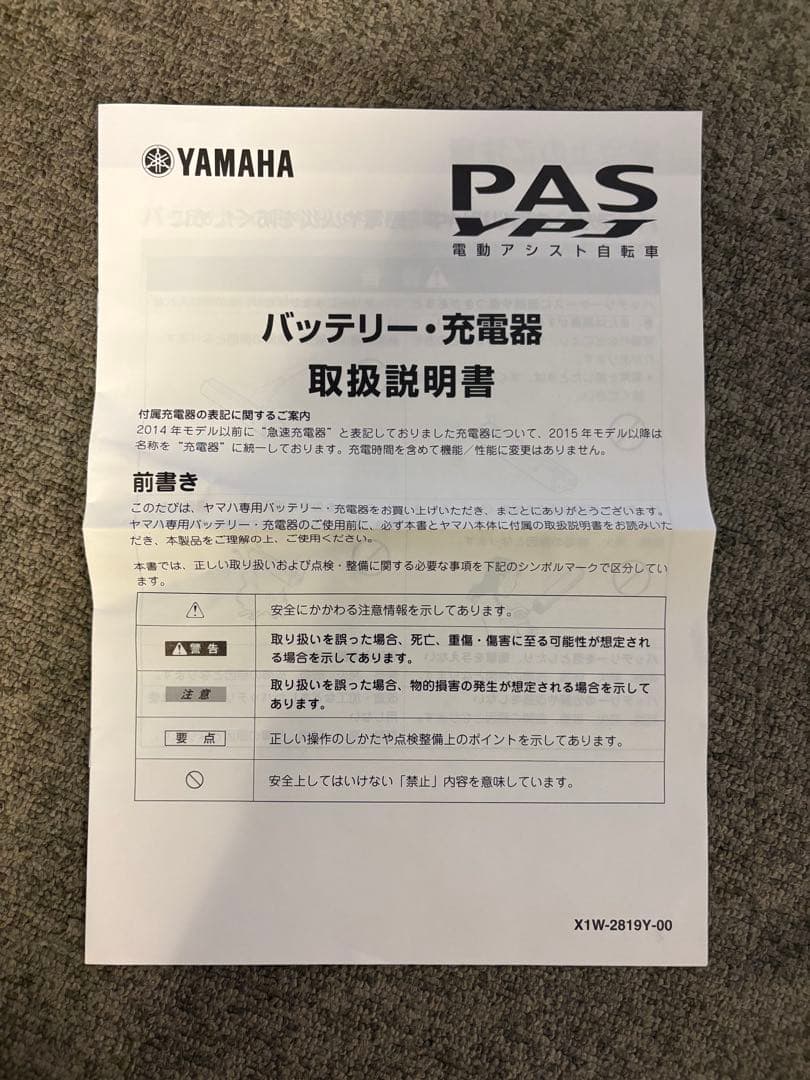 新品同様ヤマハ電動自転車PAS Ami PM26A