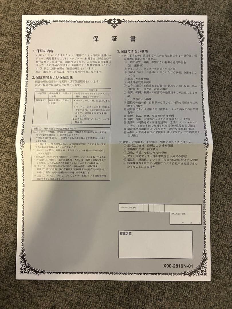 新品同様ヤマハ電動自転車PAS Ami PM26A