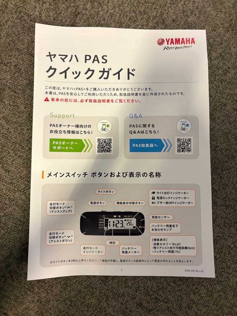 新品同様ヤマハ電動自転車PAS Ami PM26A