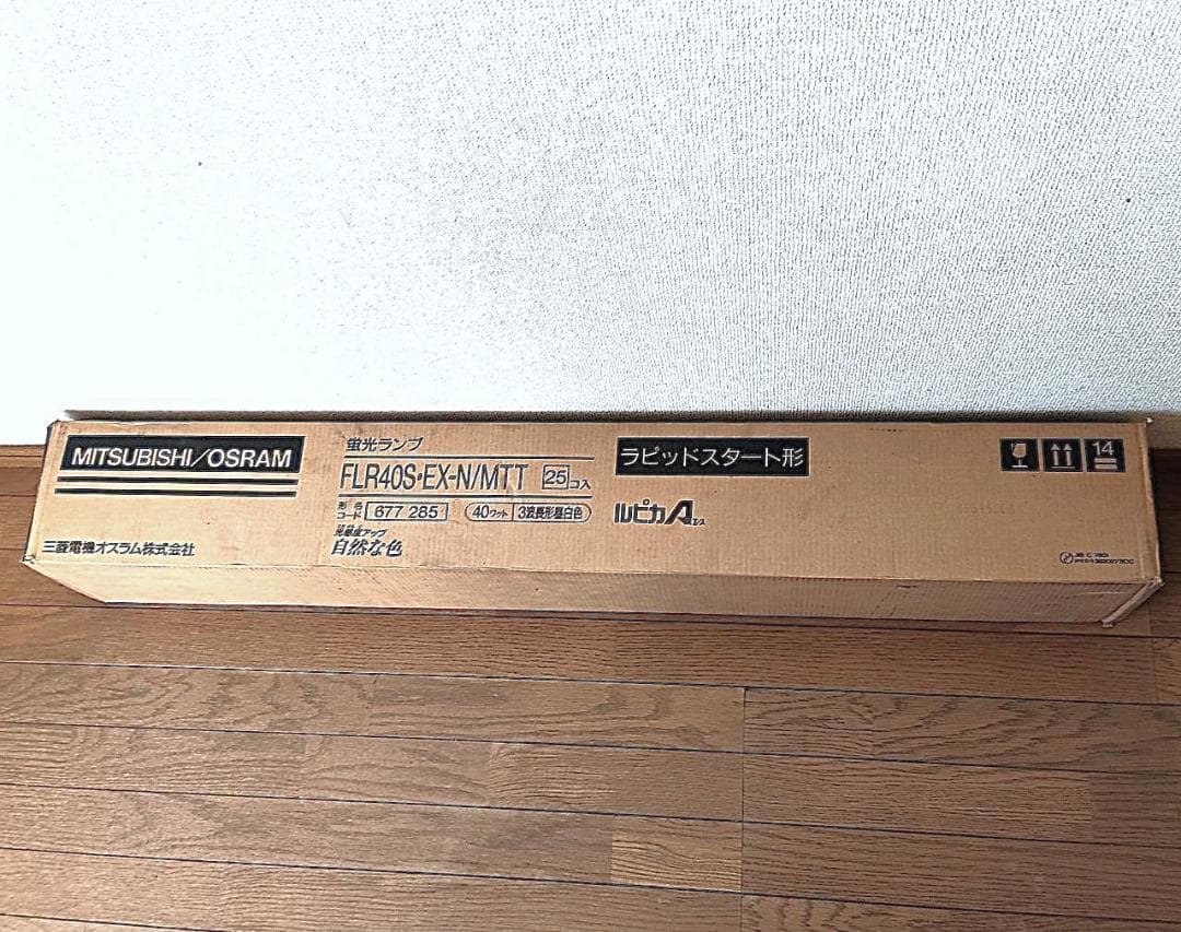 未開封 直管蛍光灯 25本 三菱ルピカA FLR40S・EX-N/MTT 昼白色