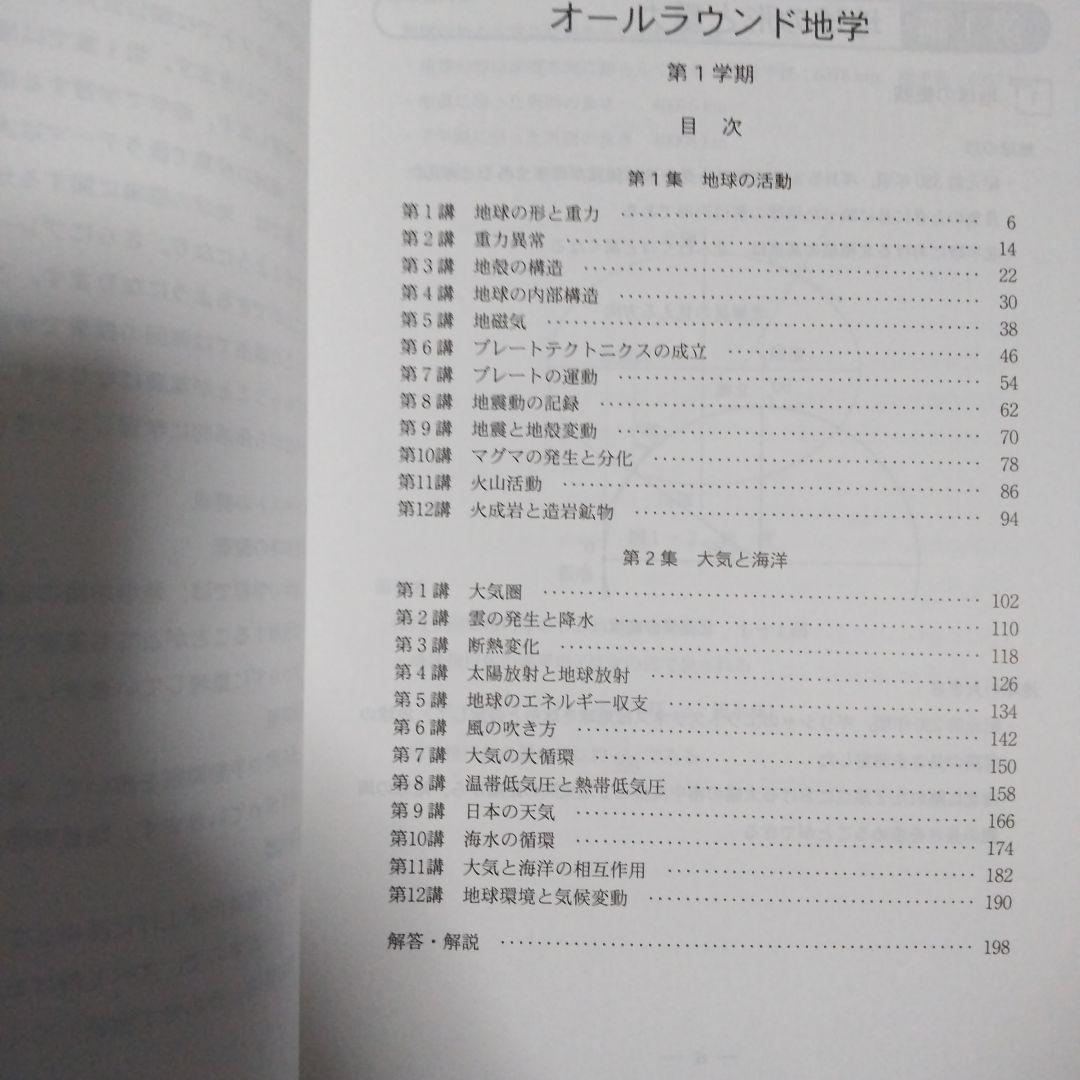 オールラウンド地学 代ゼミ 2024年 第1・2学期